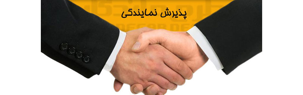 شبکه نمایندگی فروش